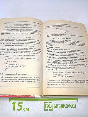 Основы программирования
