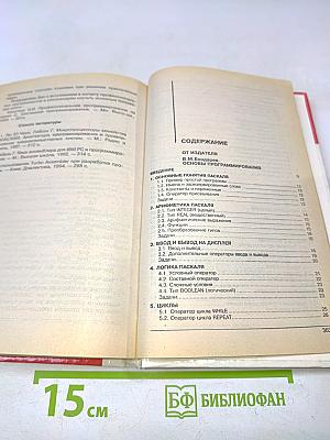 Основы программирования