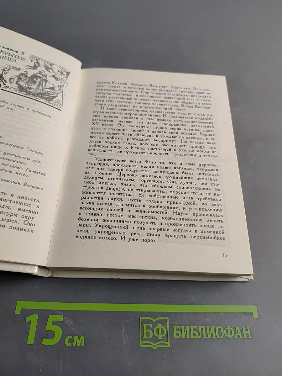 Надежды зеленого дома