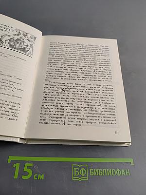 Надежды зеленого дома