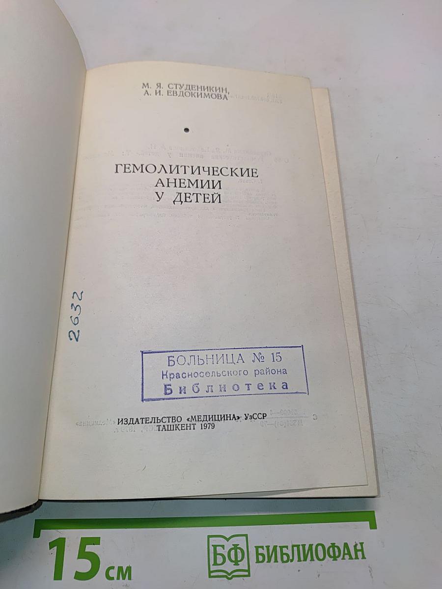 Гемолитические анемии у детей