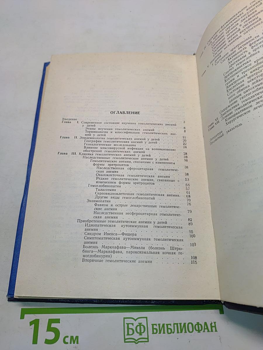 Гемолитические анемии у детей