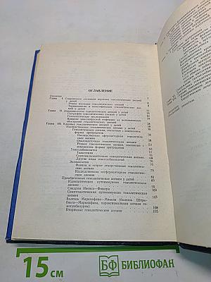 Гемолитические анемии у детей
