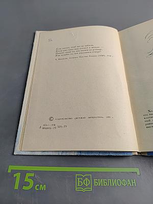 Жизнь Франклина
