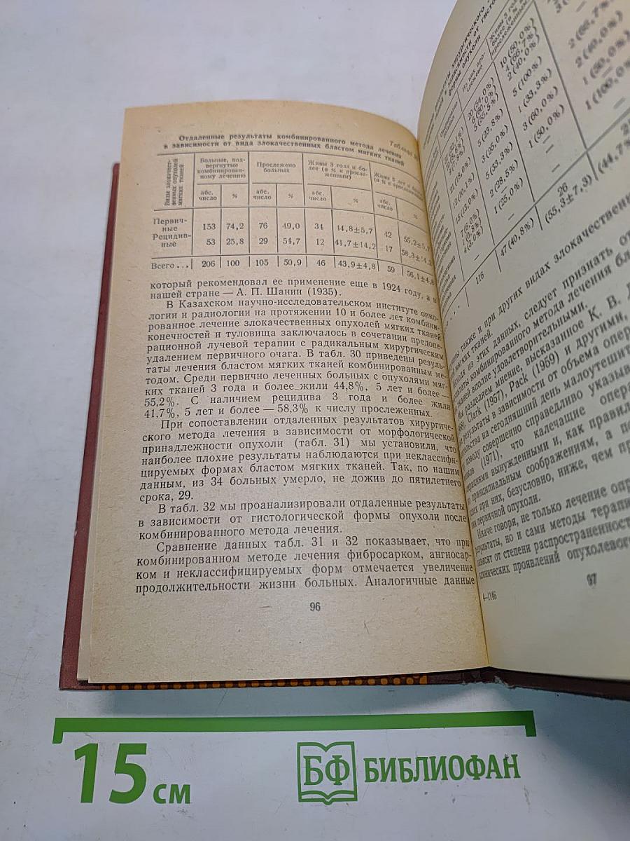 Злокачественные опухоли мягких тканей