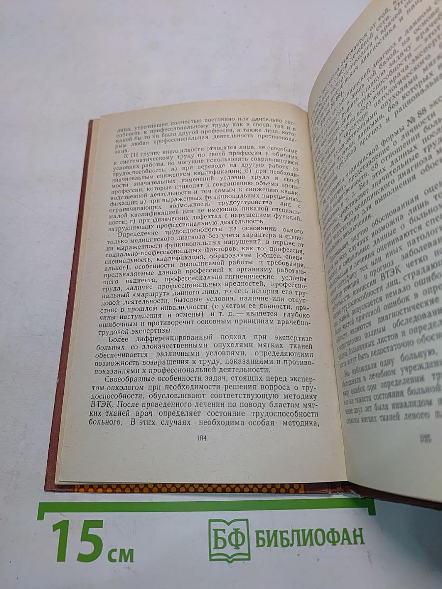 Злокачественные опухоли мягких тканей