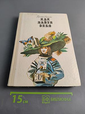 Как найти себя