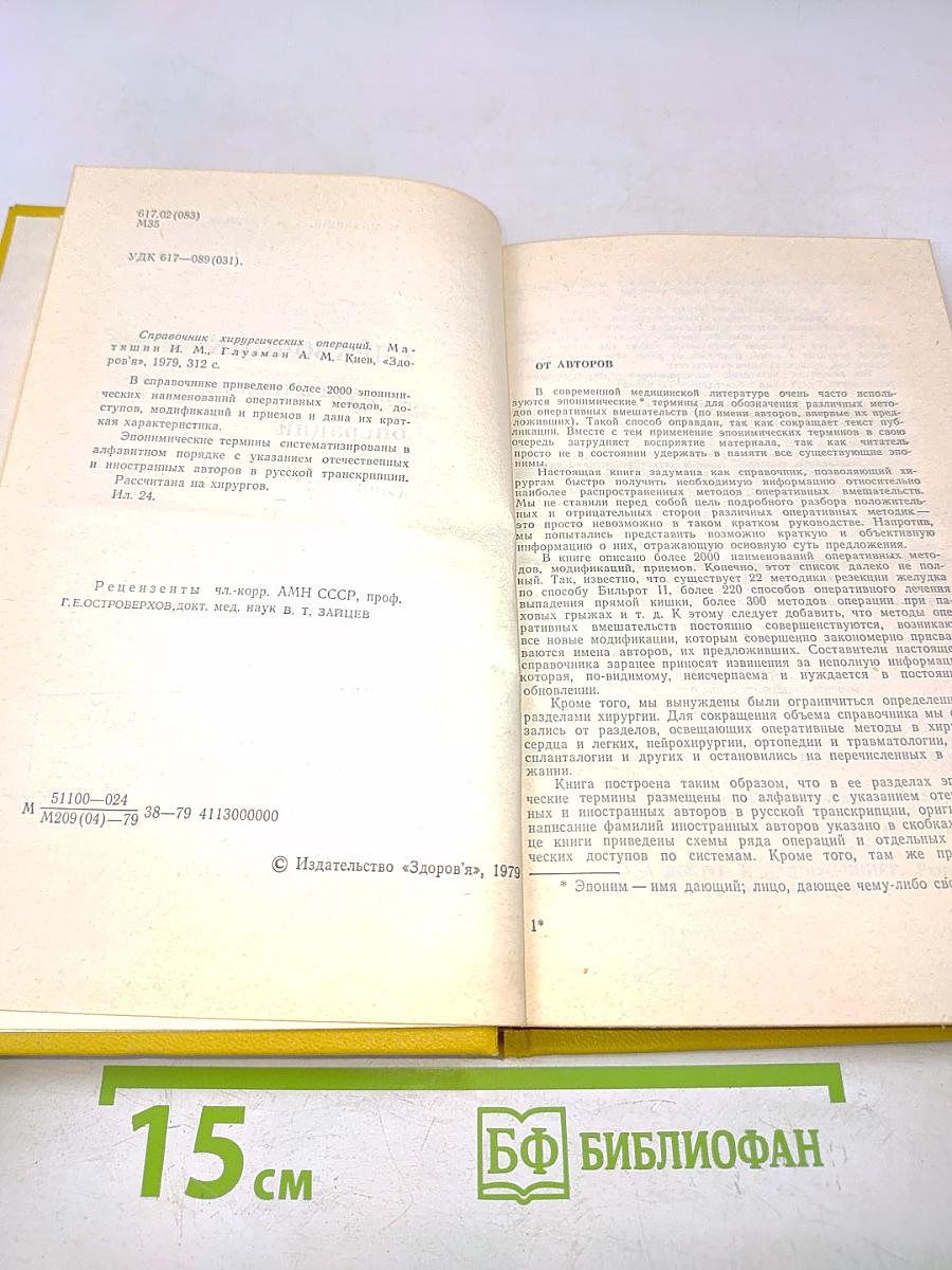 Справочник хирургических операций