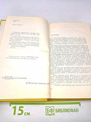 Справочник хирургических операций