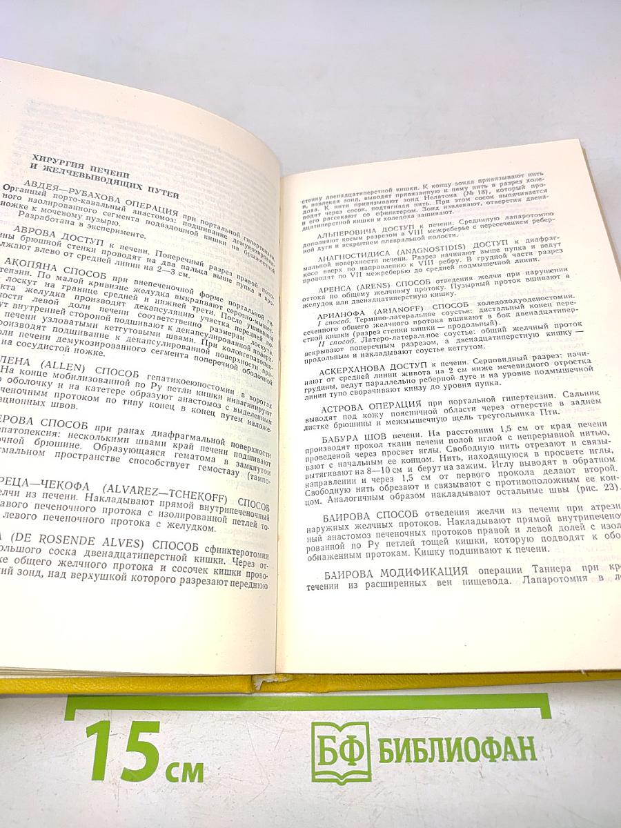 Справочник хирургических операций