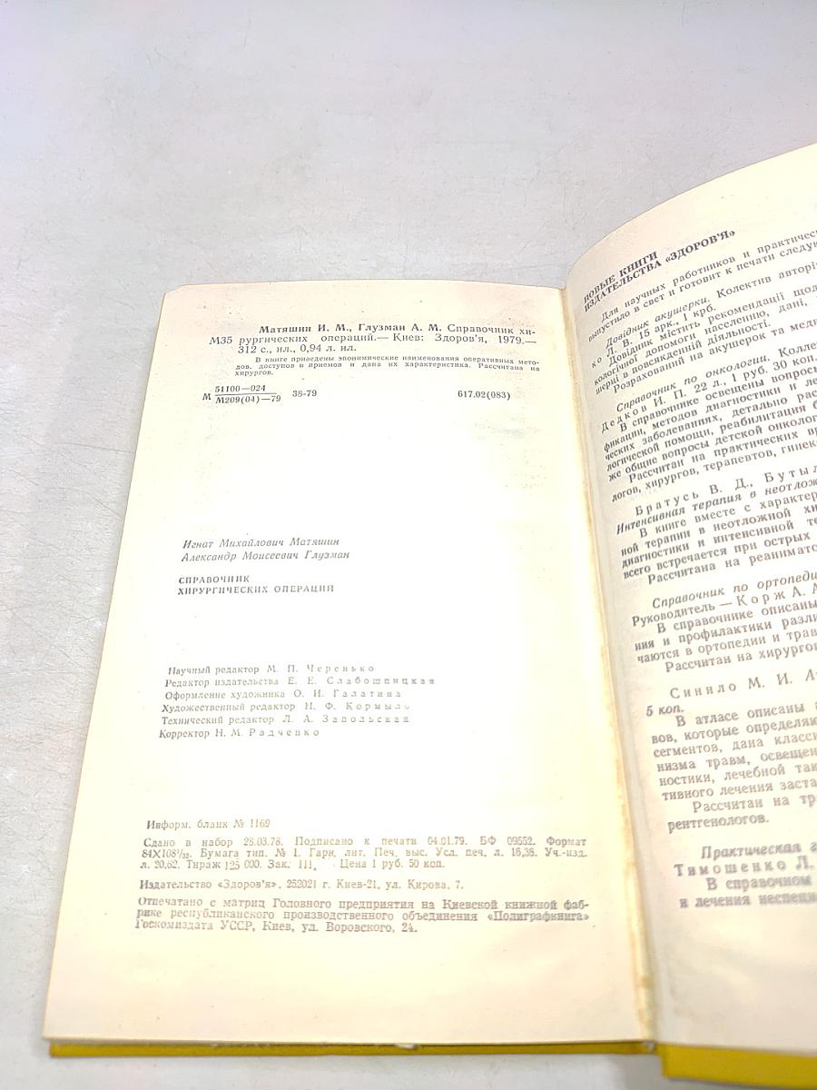 Справочник хирургических операций