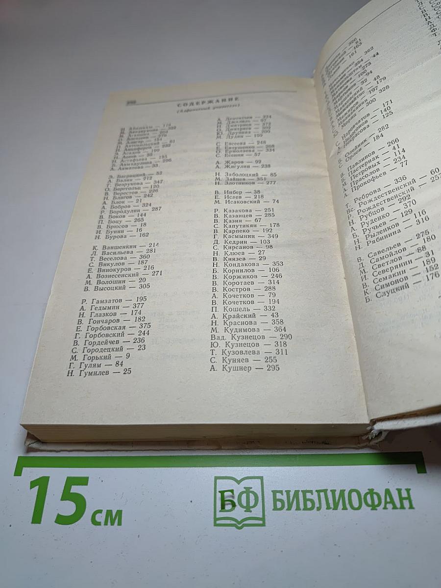 Нежность: Стихотворения русских и советских поэтов о любви, детстве, тепле родительского дома