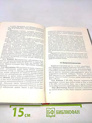 Справочник по онкогинекологии