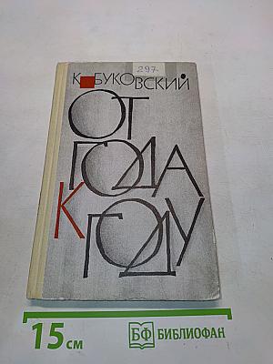 От года к году