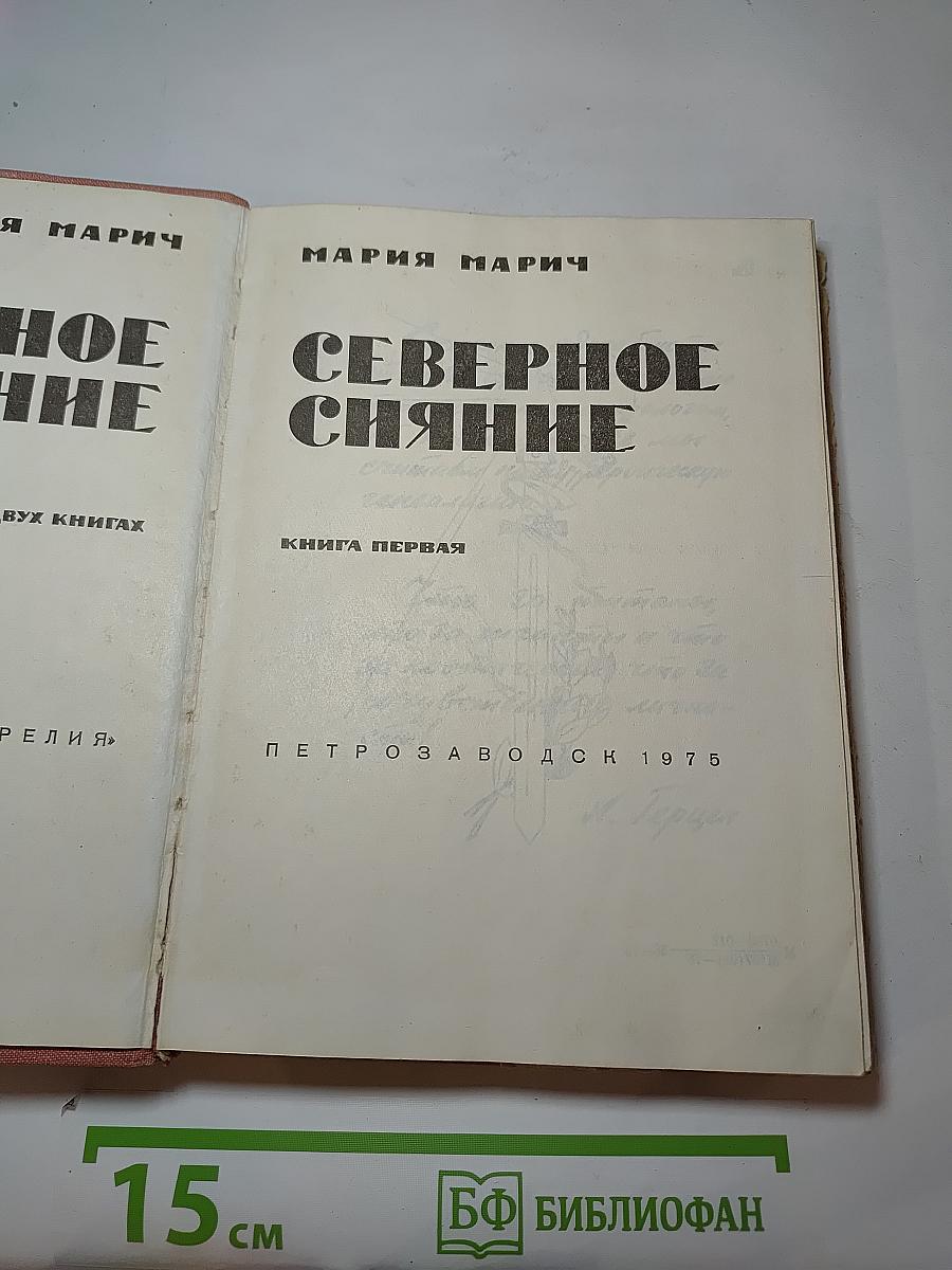Северное сияние