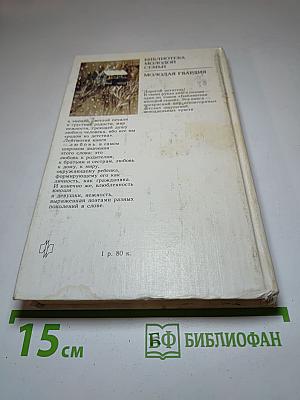 Нежность: Стихотворения русских и советских поэтов о любви, детстве, тепле родительского дома