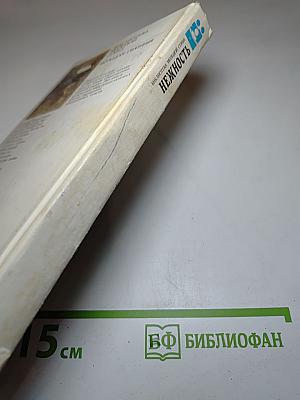 Нежность: Стихотворения русских и советских поэтов о любви, детстве, тепле родительского дома