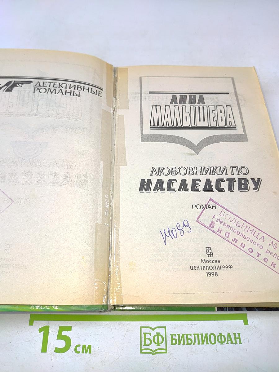 Любовники по наследству