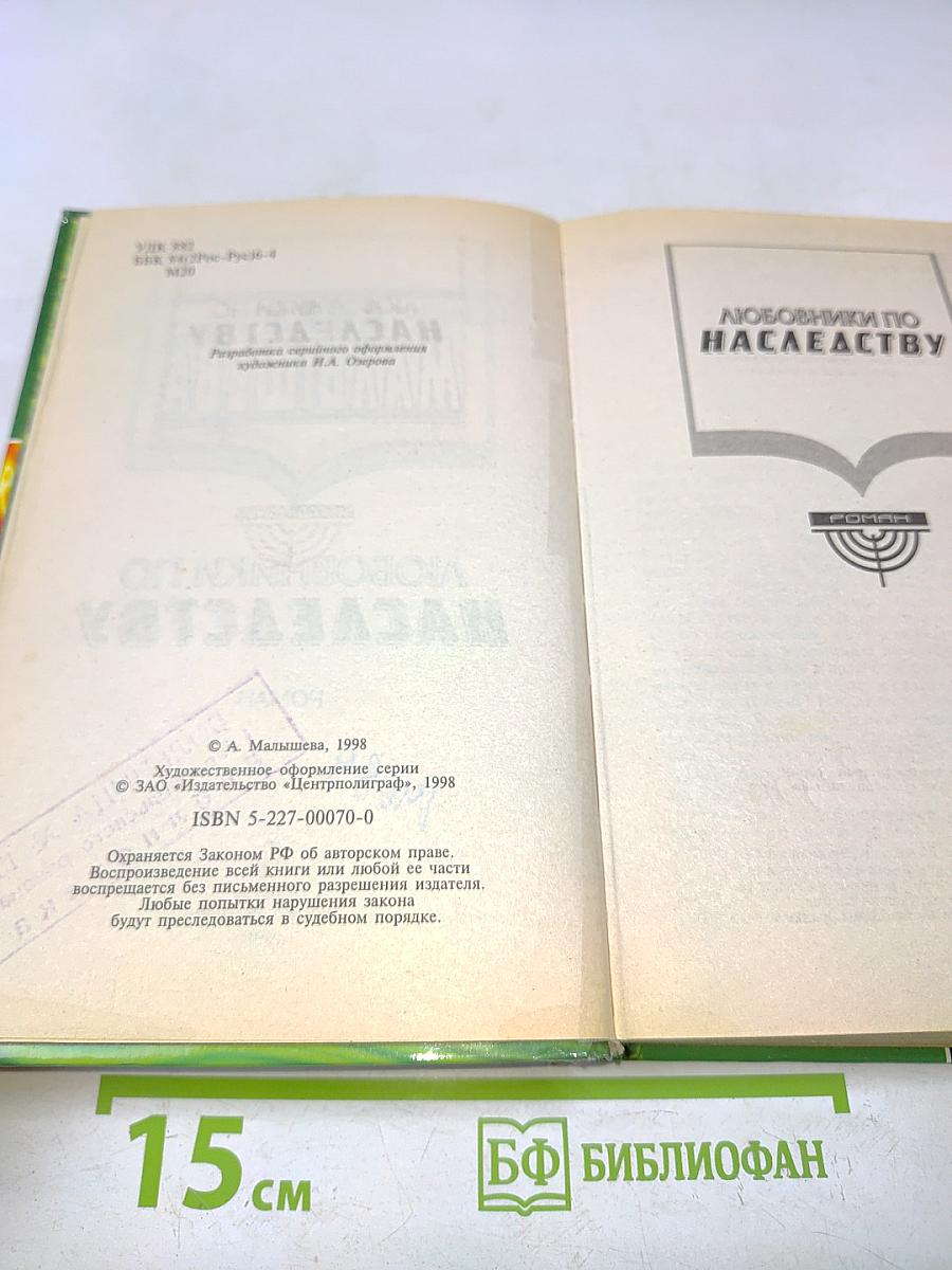 Любовники по наследству