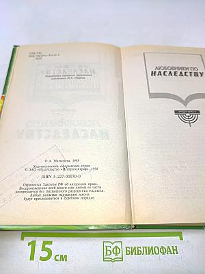 Любовники по наследству