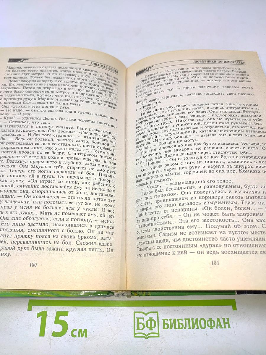 Любовники по наследству