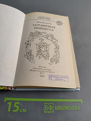 Заграничная принцесса