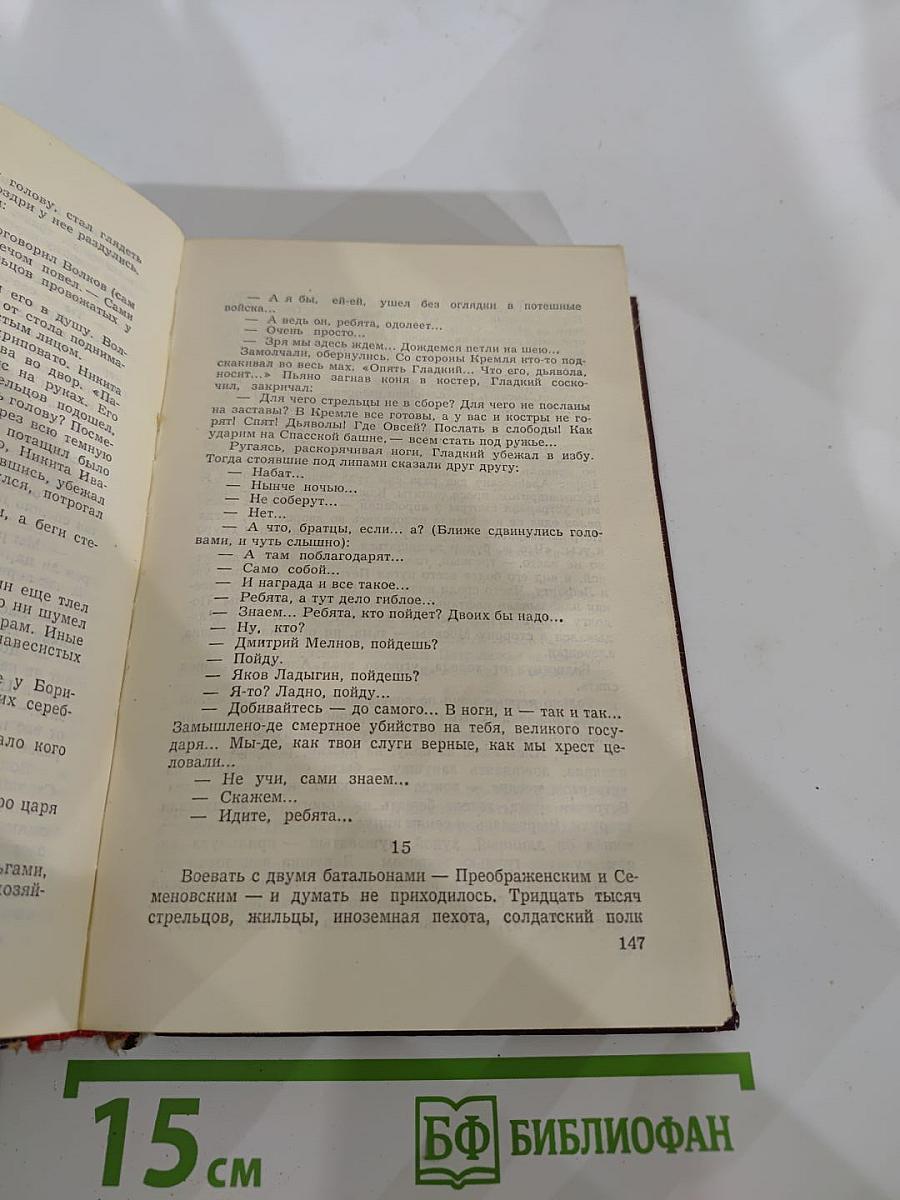 Петр Первый