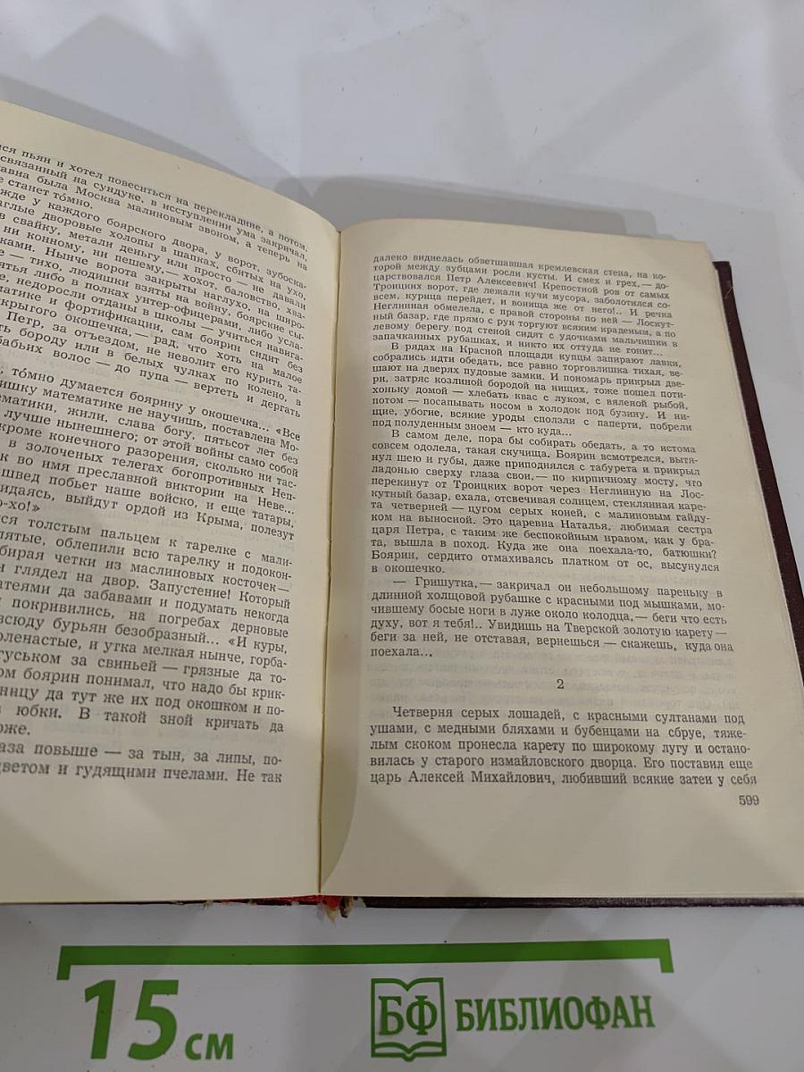 Петр Первый