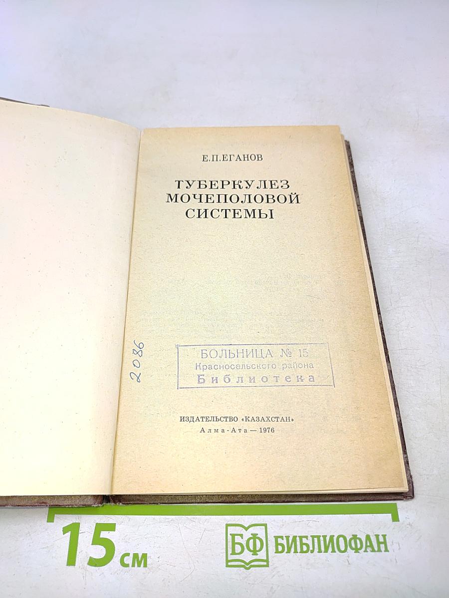 Туберкулез мочеполовой системы