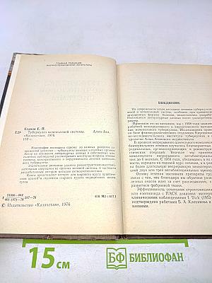 Туберкулез мочеполовой системы