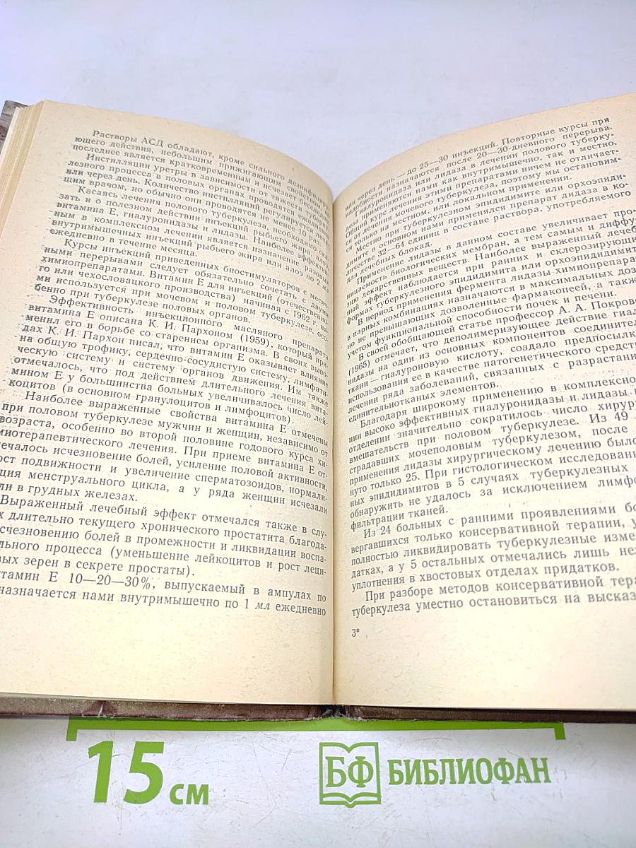 Туберкулез мочеполовой системы