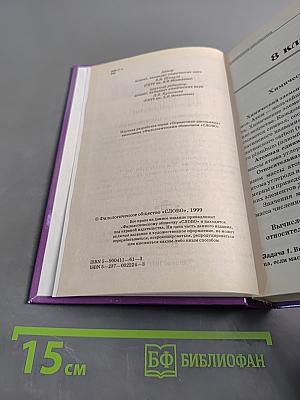 Решение задач по химии. Справочник школьника