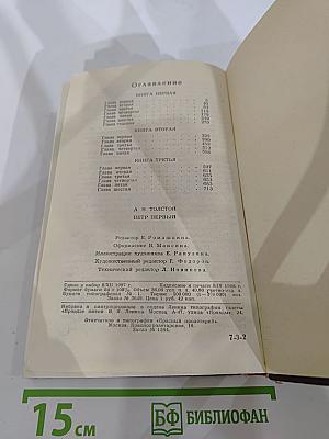 Петр Первый