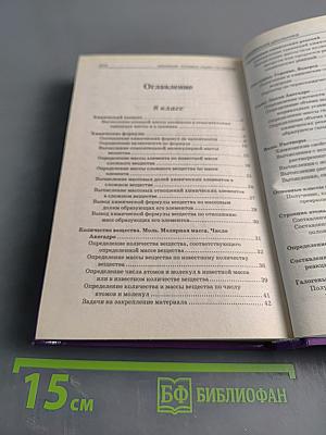Решение задач по химии. Справочник школьника