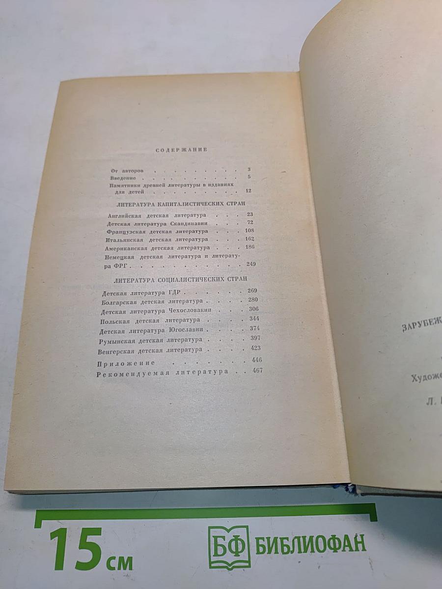 Зарубежная детская литература
