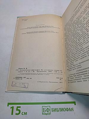 Занимательная орфография