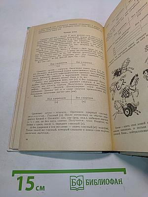 Занимательная орфография