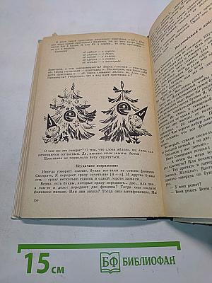 Занимательная орфография