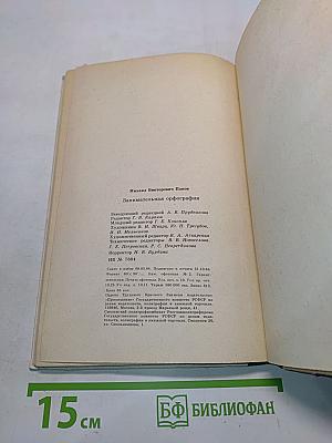 Занимательная орфография