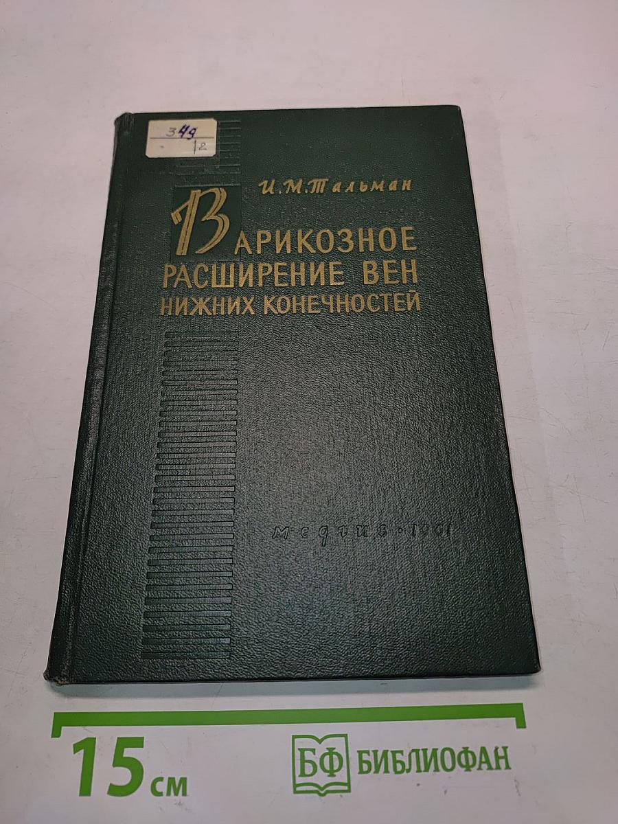 Варикозное расширение вен нижних конечностей