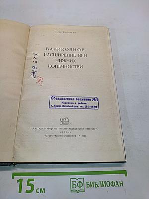 Варикозное расширение вен нижних конечностей