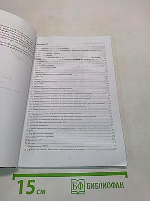 Клинические рекомендации по ведению больных с инфекциями, передаваемыми половым путем (ИППП)
