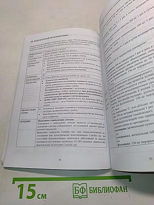 Клинические рекомендации по ведению больных с инфекциями, передаваемыми половым путем (ИППП)