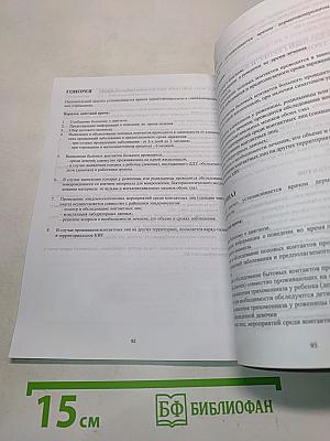 Клинические рекомендации по ведению больных с инфекциями, передаваемыми половым путем (ИППП)