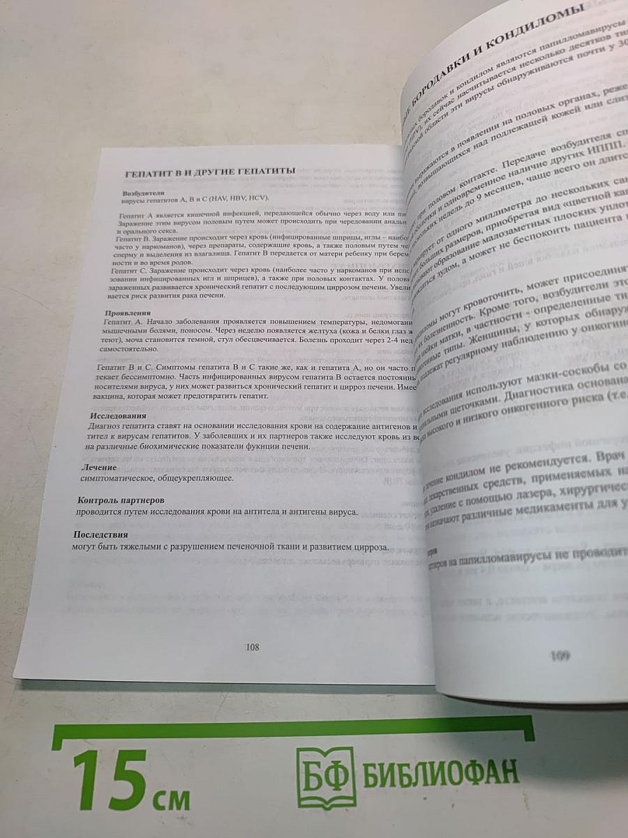 Клинические рекомендации по ведению больных с инфекциями, передаваемыми половым путем (ИППП)