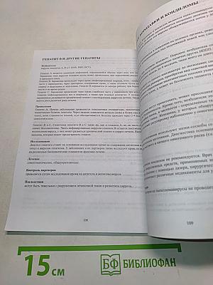 Клинические рекомендации по ведению больных с инфекциями, передаваемыми половым путем (ИППП)