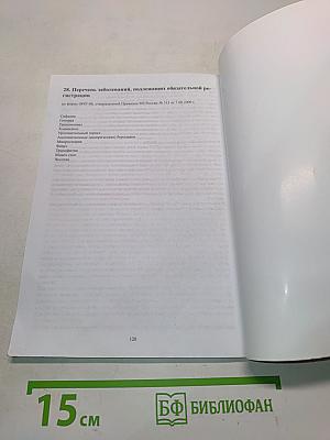 Клинические рекомендации по ведению больных с инфекциями, передаваемыми половым путем (ИППП)