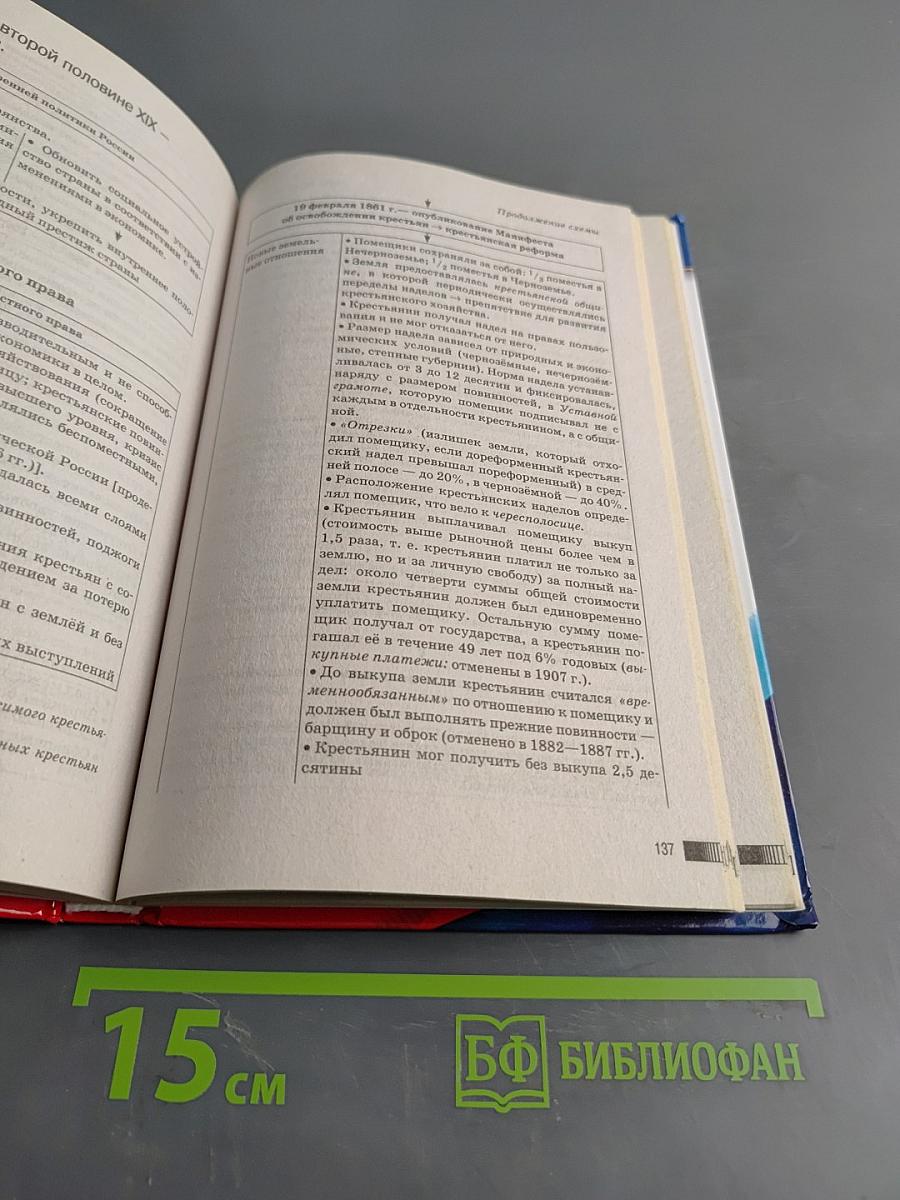 История. Новый полный справочник для подготовки к ОГЭ
