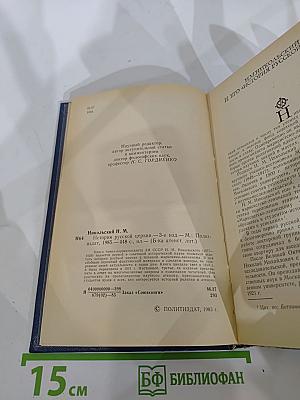 История Русской Церкви