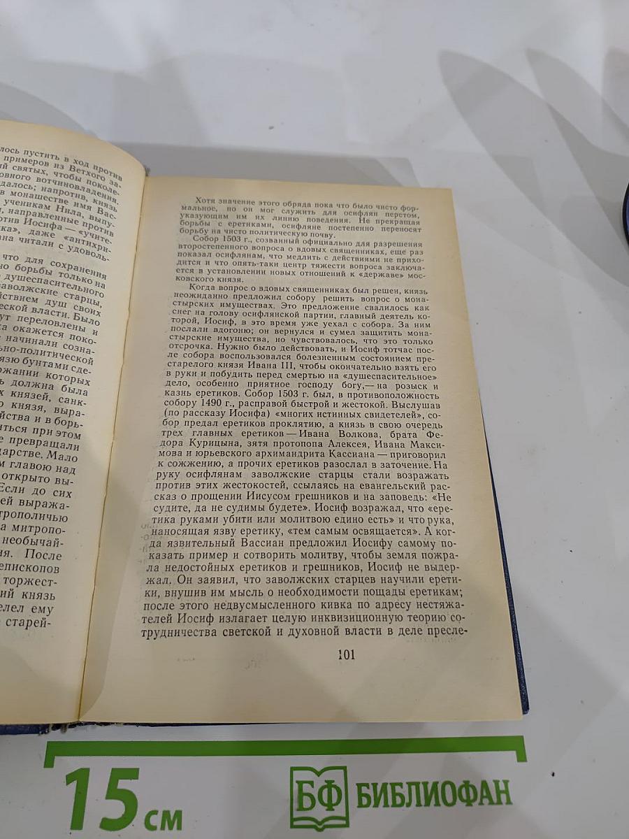 История Русской Церкви